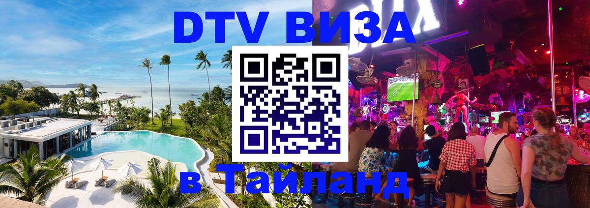 Visa в Таиланд 